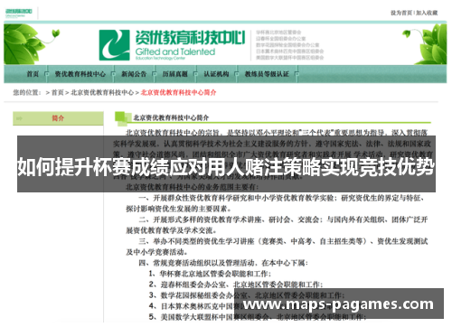 如何提升杯赛成绩应对用人赌注策略实现竞技优势