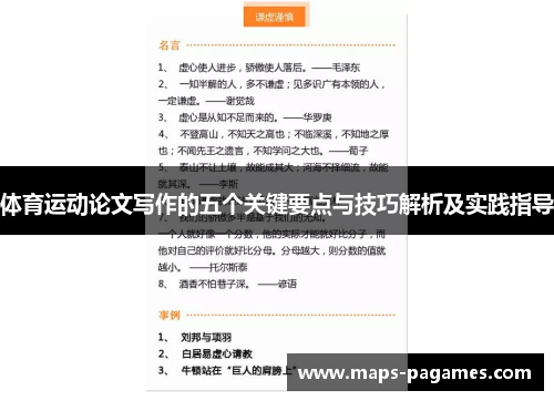 体育运动论文写作的五个关键要点与技巧解析及实践指导