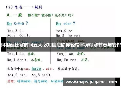 阿根廷比赛时间五大必知信息助你轻松掌握观赛节奏与安排