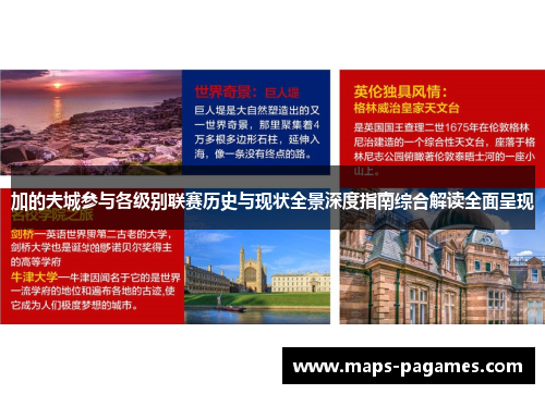 加的夫城参与各级别联赛历史与现状全景深度指南综合解读全面呈现
