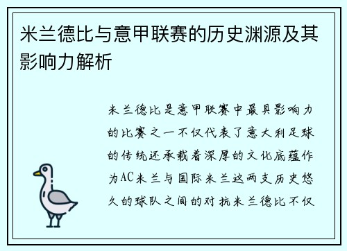 米兰德比与意甲联赛的历史渊源及其影响力解析 米兰德比与意甲联赛的历史渊源及其影响力解析