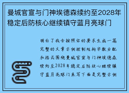 曼城官宣与门神埃德森续约至2028年稳定后防核心继续镇守蓝月亮球门 曼城官宣与门神埃德森续约至2028年稳定后防核心继续镇守蓝月亮球门