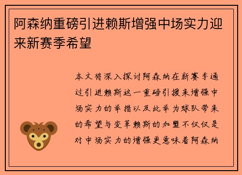 阿森纳重磅引进赖斯增强中场实力迎来新赛季希望