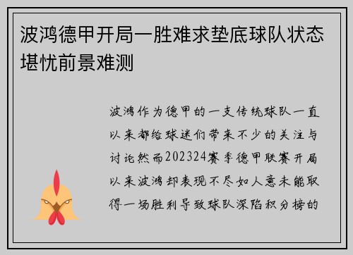 波鸿德甲开局一胜难求垫底球队状态堪忧前景难测 波鸿德甲开局一胜难求垫底球队状态堪忧前景难测