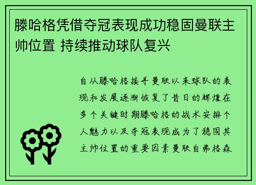 滕哈格凭借夺冠表现成功稳固曼联主帅位置 持续推动球队复兴