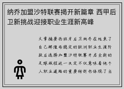 纳乔加盟沙特联赛揭开新篇章 西甲后卫新挑战迎接职业生涯新高峰 纳乔加盟沙特联赛揭开新篇章 西甲后卫新挑战迎接职业生涯新高峰