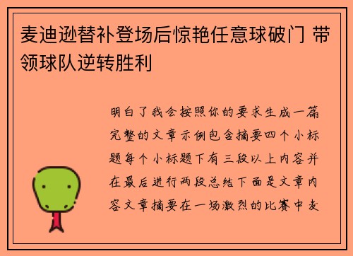 麦迪逊替补登场后惊艳任意球破门 带领球队逆转胜利 麦迪逊替补登场后惊艳任意球破门 带领球队逆转胜利